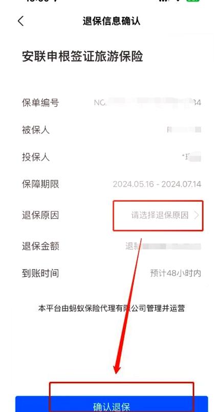 蚂蚁保退保怎么退全款