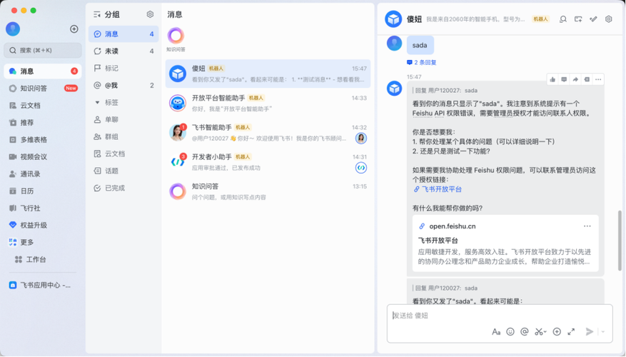 飞书 开放平台