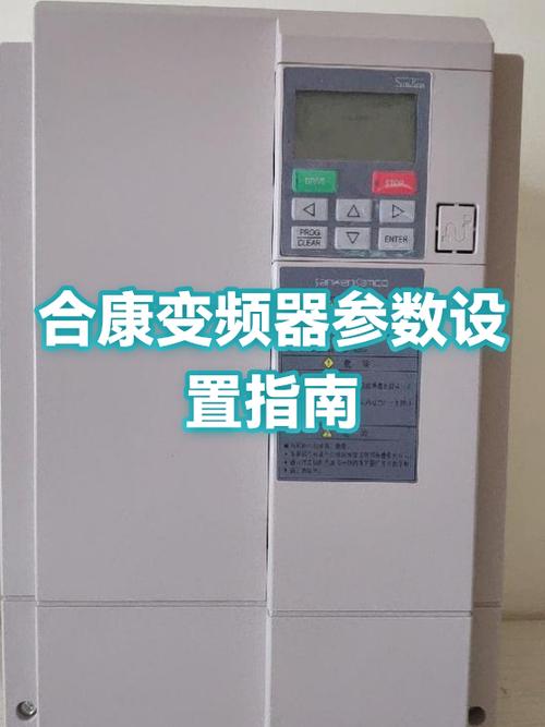 合康变频器使用说明书