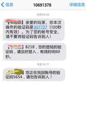 如果验证码发到了别人手机会怎么样