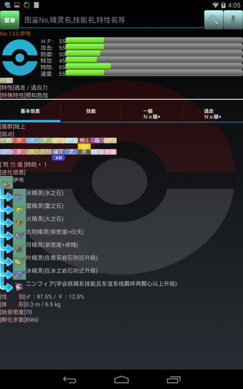口袋妖怪汉化包下载