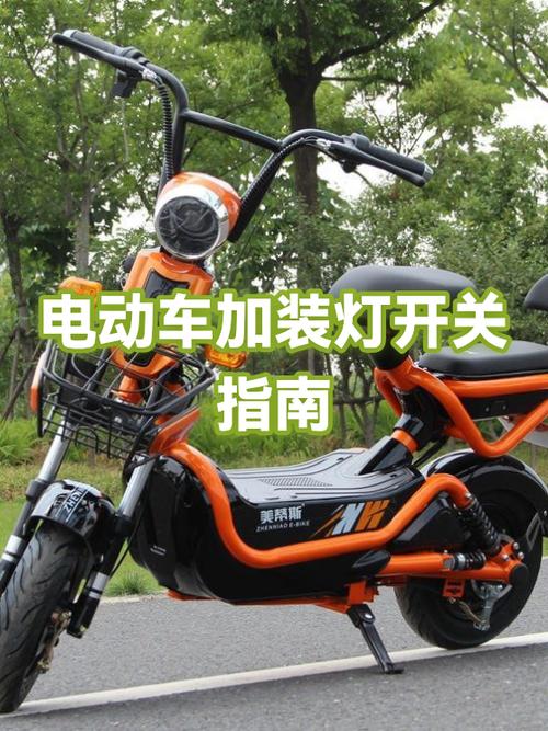 怎么让能让自己家的灯在电瓶车上能