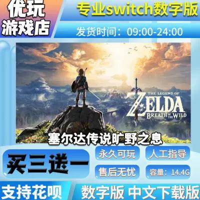 switch塞尔达传说价格缩略图