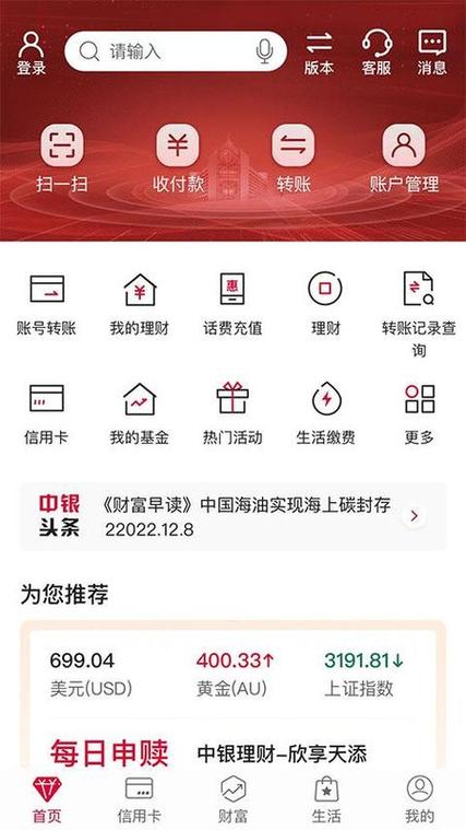 中国银行手机银行登录