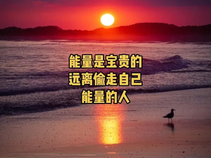 偷能量也能反映一个人的