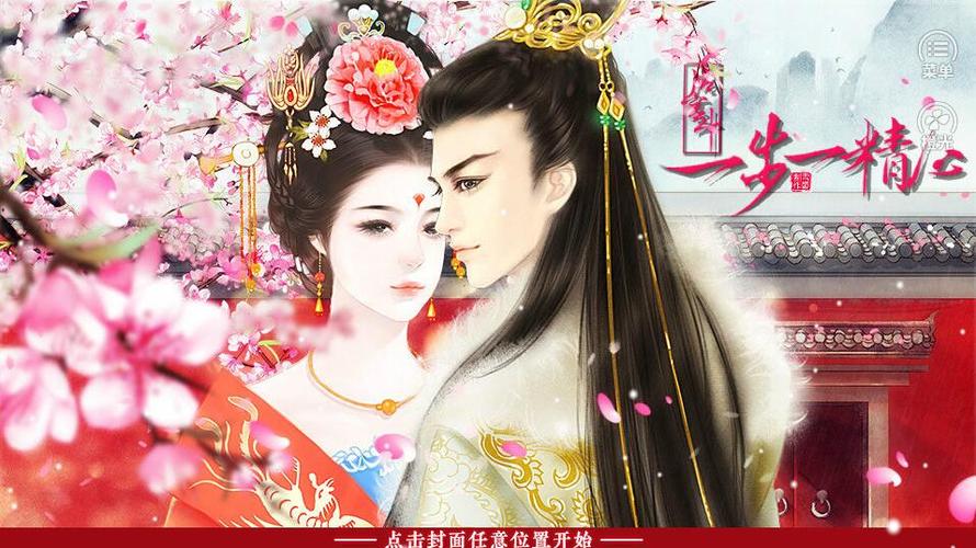 后宫斗步步惊心橙光游戏