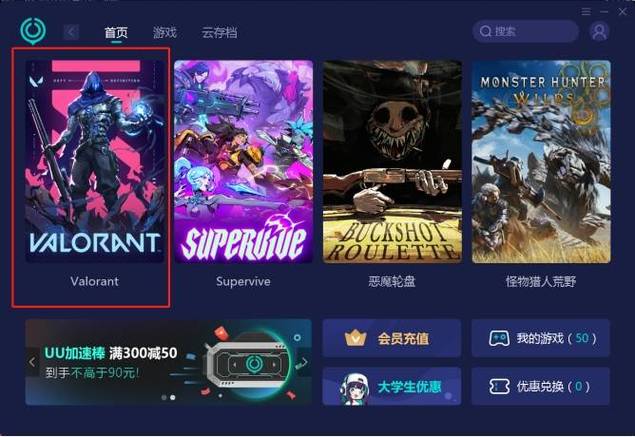无畏契约打开游戏错误