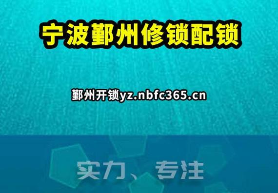 宁波开锁24小时上门