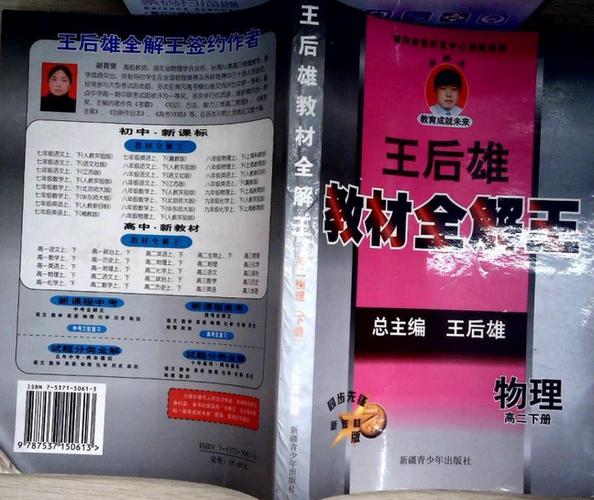 王后雄编的那些教辅