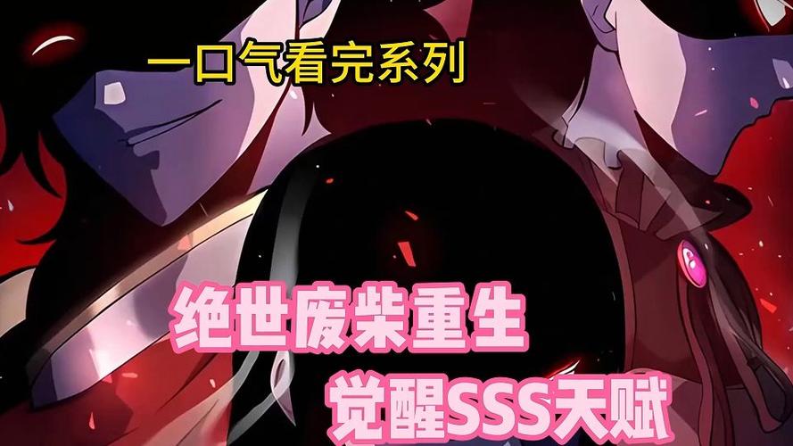 我觉醒sss级天赋最废职业