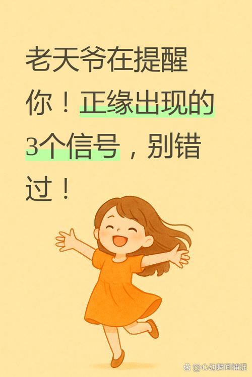 老天暗示你姻缘到了