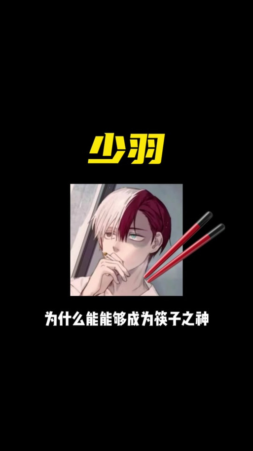 少羽VS小雾神