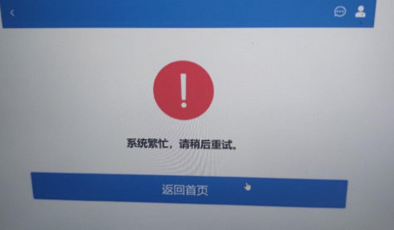 进群进不了,系统繁忙