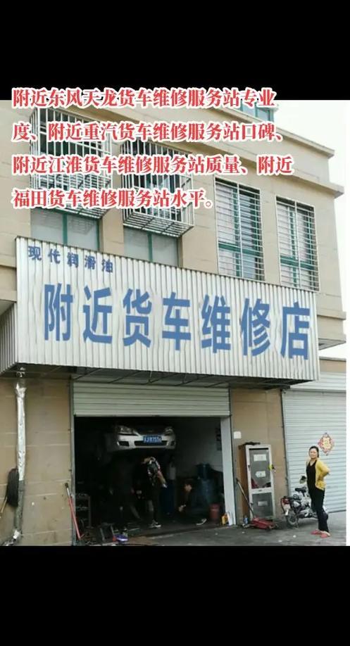 附近4.2米货车修理电话