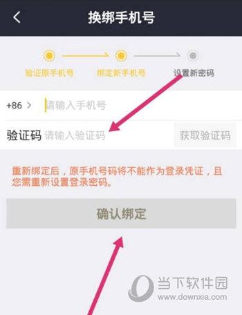 美团怎么修改手机号码