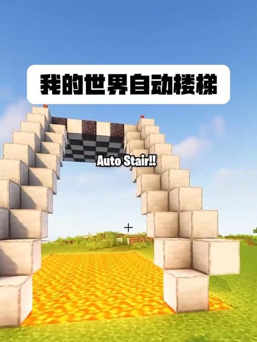 我的世界落地楼梯