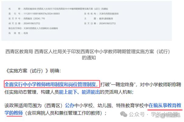 老师退出机制是退出编制吗图标