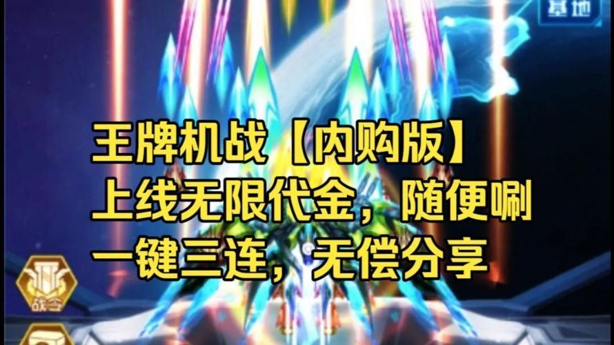 王牌大作战免内购
