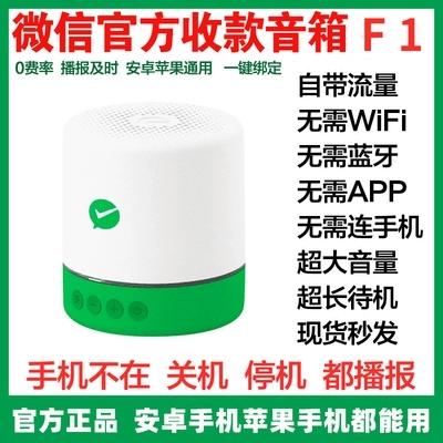 微信收款语音播报喇叭缩略图
