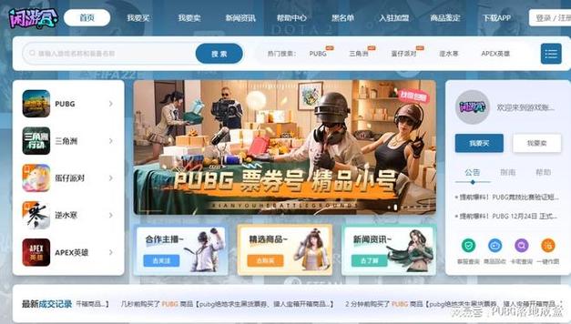 绝地求生卖号平台缩略图