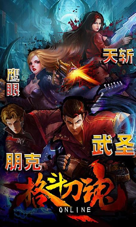 格斗刀魂