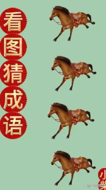 看图猜四字词语的图片及答案