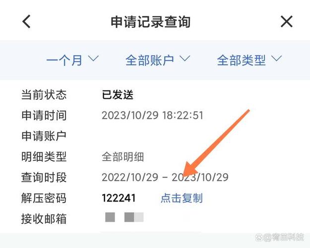 银行明细解压密码