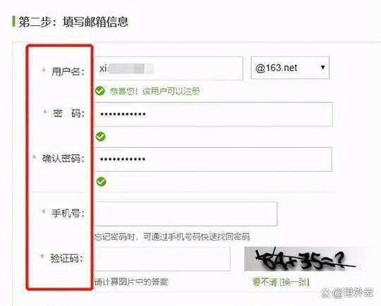 送死绑163未实名邮箱