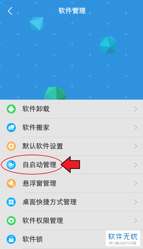 vivo自启动管理在哪里设置缩略图