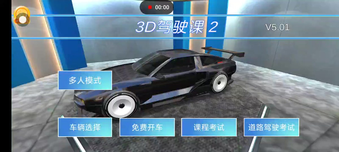 3d驾驶课怎么下车