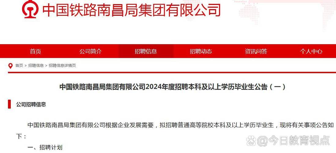 江西南昌铁路局招聘