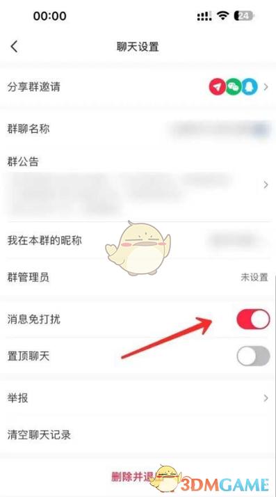 如何设置qq群免打扰