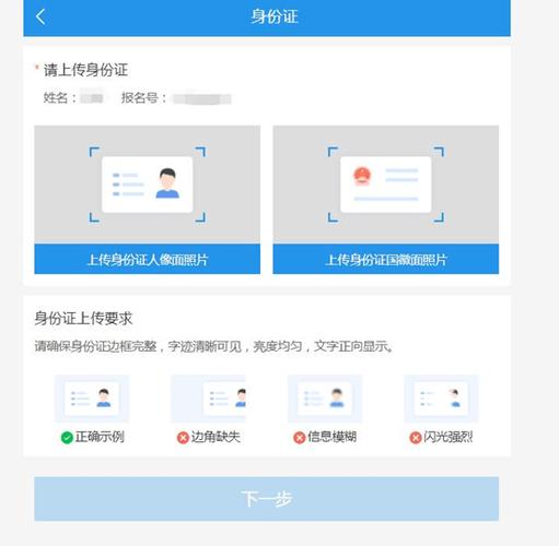 怎样上传新身份证