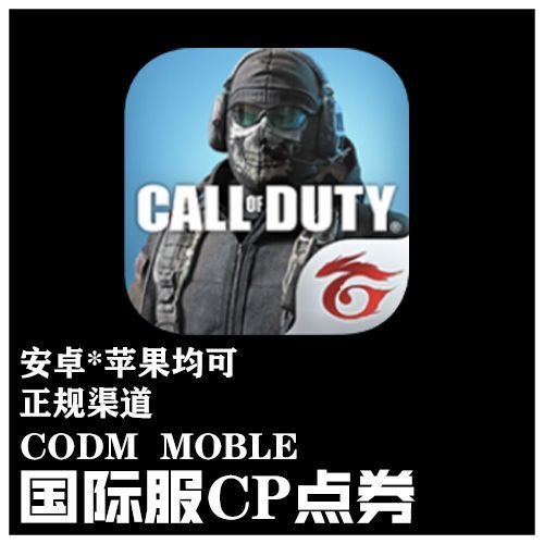 港台服使命召唤