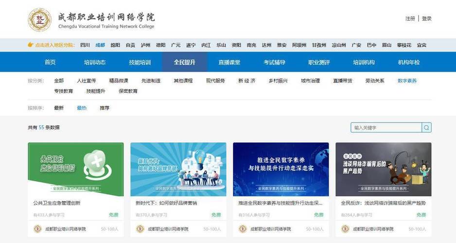 新版网络学院