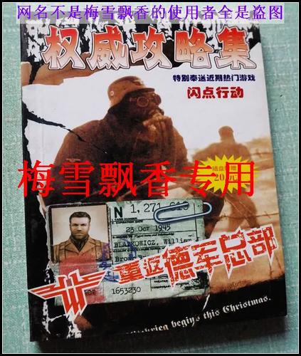 重返德军总部1秘籍缩略图