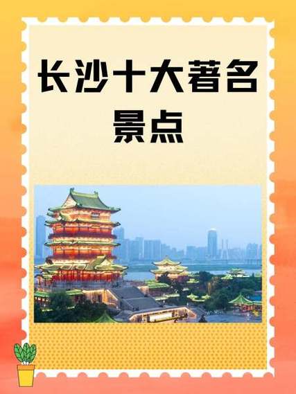 长沙旅游必去十大景点推荐缩略图