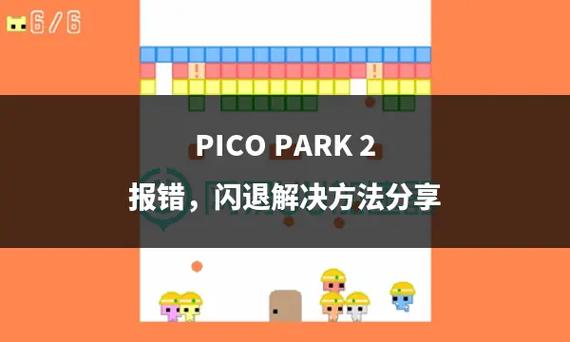 pico park怎么调中文