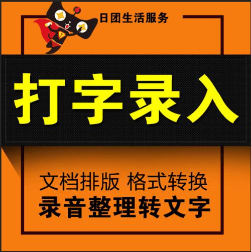 文字录入的接单app