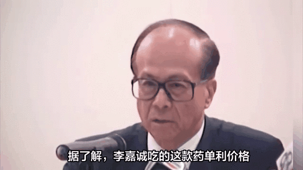 李嘉诚每天吃一颗156万的药吗