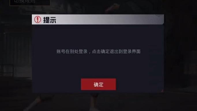 账号在别处登录怎么办
