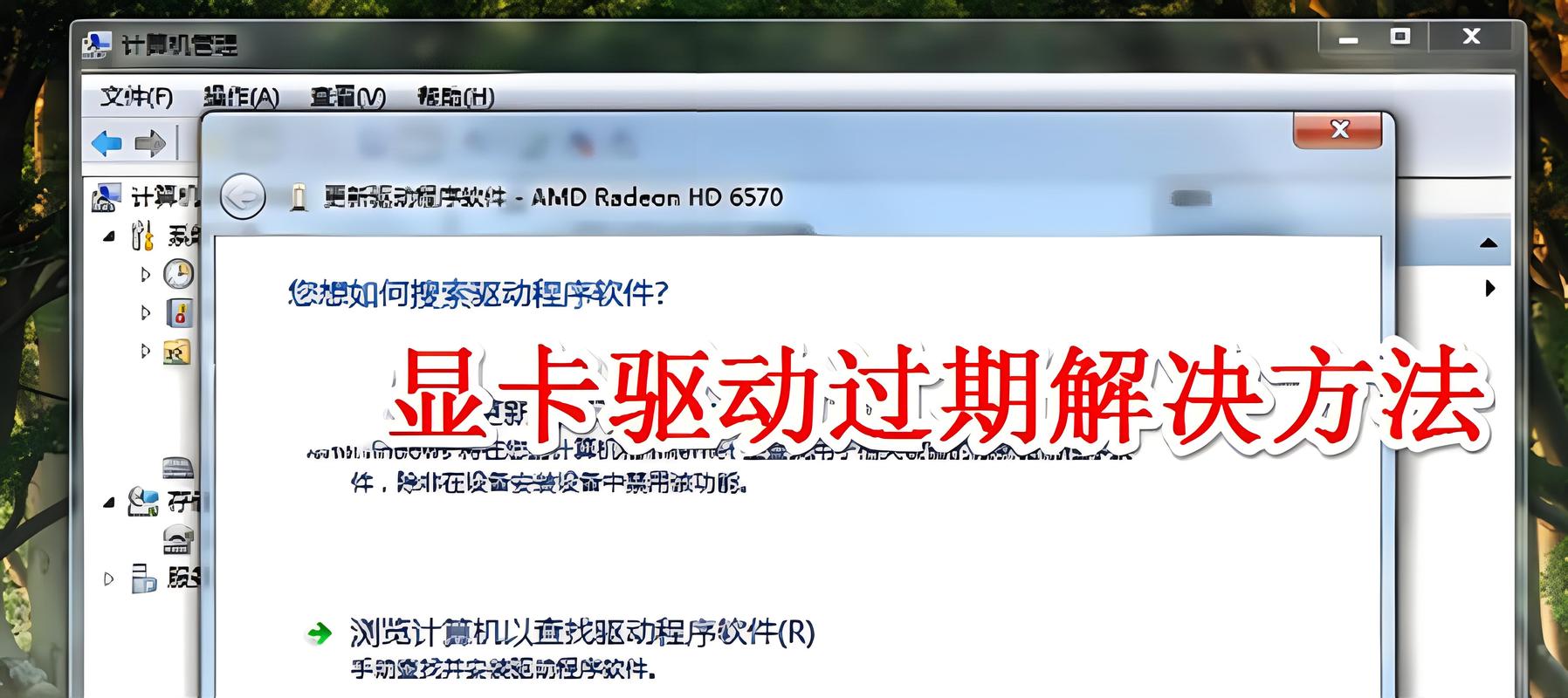 显卡驱动程序已过期csgo