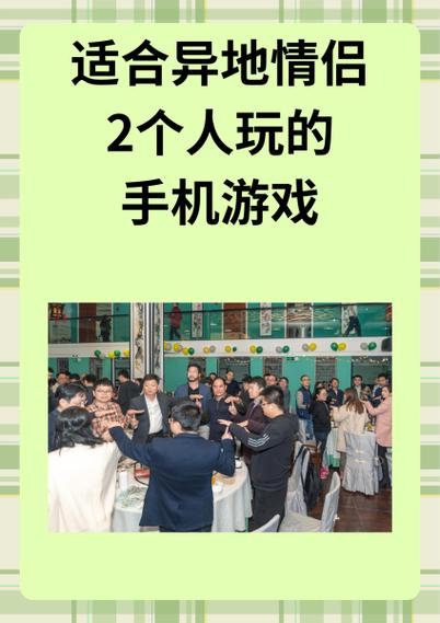 两人异地手机游戏