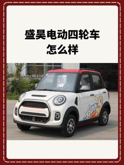 盛昊四轮车是正规车吗