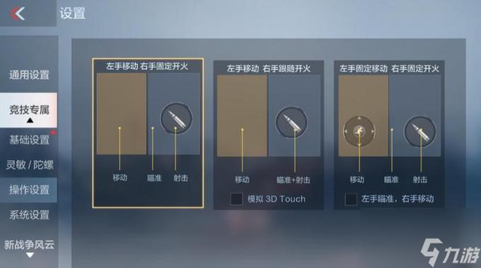 cf手游基础设置如何设置最佳图标