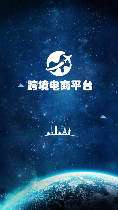 跨境电商APP图标