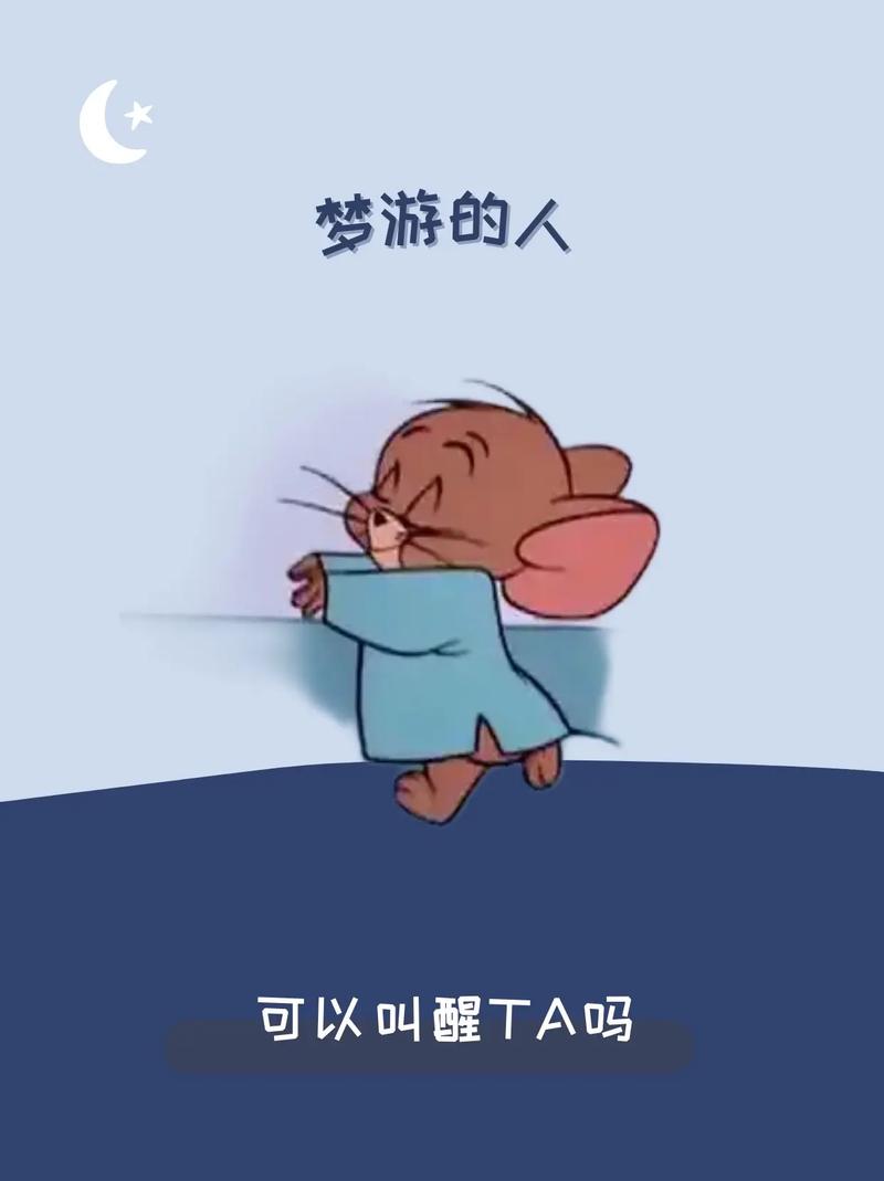 什么叫梦游图标