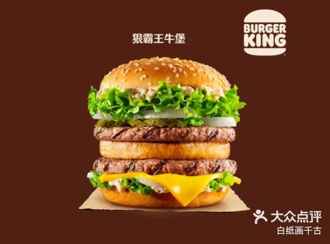 汉堡王