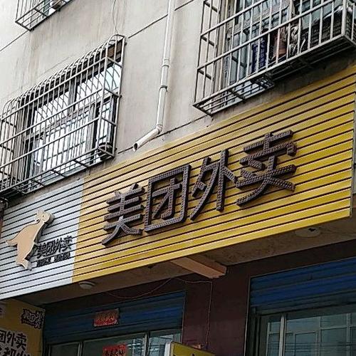 专门做外卖的店怎么样