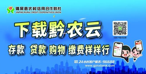 贵州黔农云银行图标